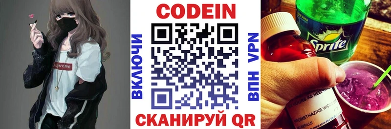 Codein напиток Lean (лин)  Купить где  Мегион 